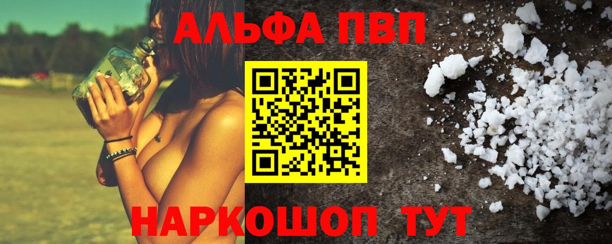 что такое   Вход с VPN  Alpha PVP Соль  Ирбит  APVP мука  A PVP СК КРИС 