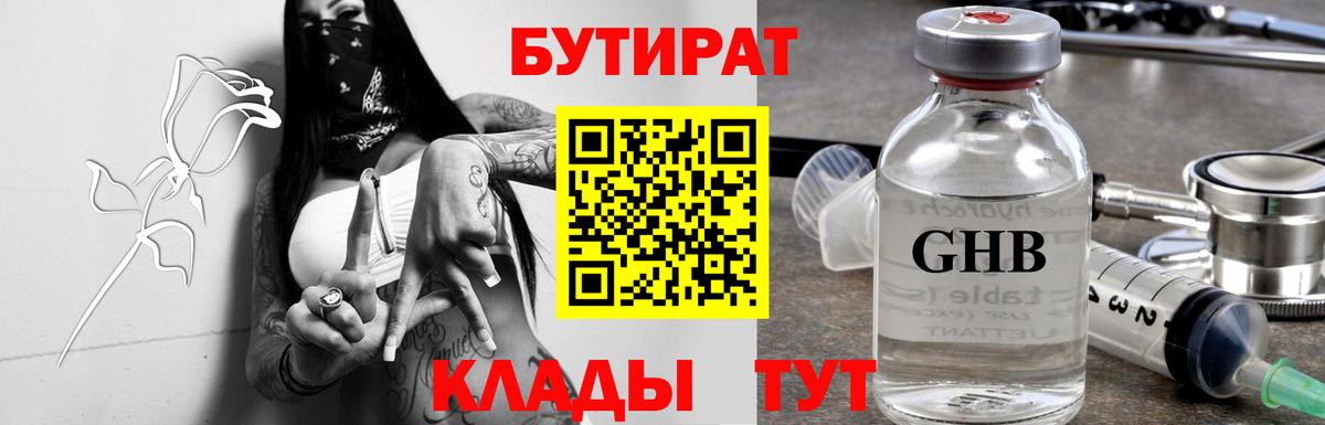 Ирбит  Бутират жидкий экстази  Вход с VPN 