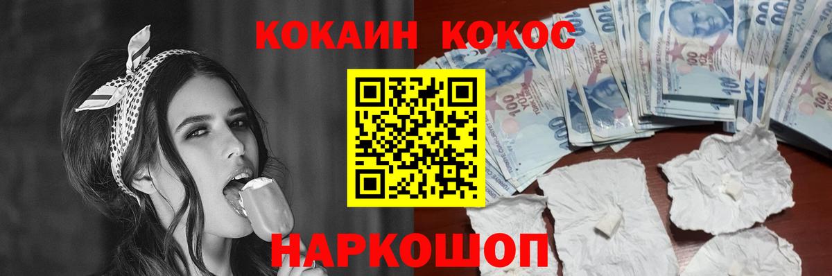 Кокаин 97% Ирбит