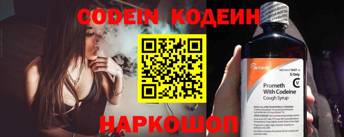 Кодеин напиток Lean (лин) Ирбит