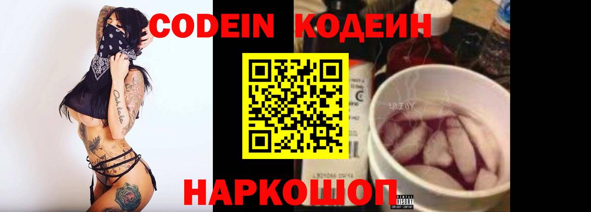 Ирбит  Codein напиток Lean (лин)  Вход с VPN 