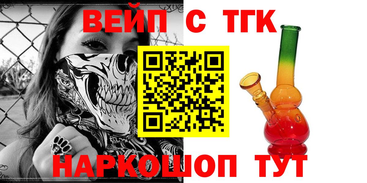 ТГК гашишное масло  Вход с VPN  Дистиллят ТГК жижа  Ирбит 